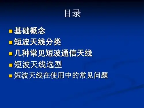 天线技术交流