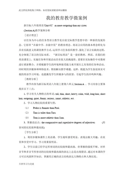 我的教育教学微案例初中英语上课讲义