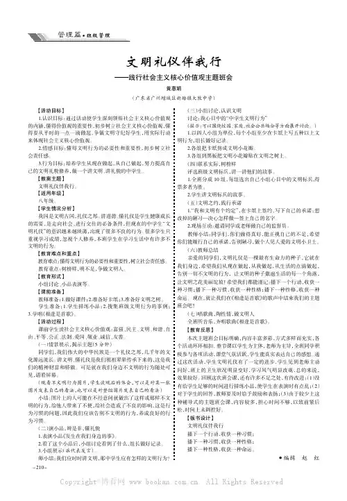 文明礼仪伴我行———践行社会主义核心价值观主题班会