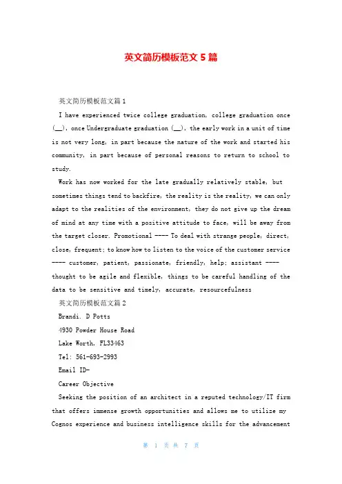 英文简历模板范文5篇