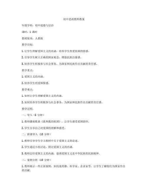 初中思政教师教案