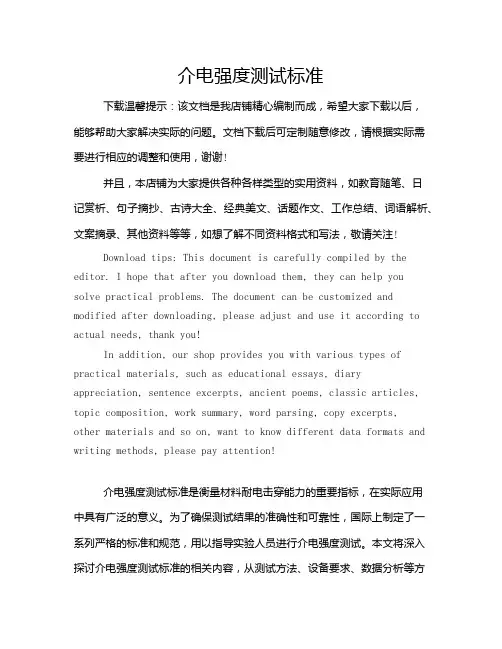 介电强度测试标准