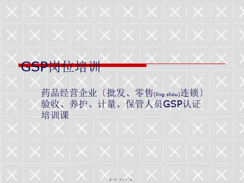 验收保管养护岗位培训讲义(精品PPT)