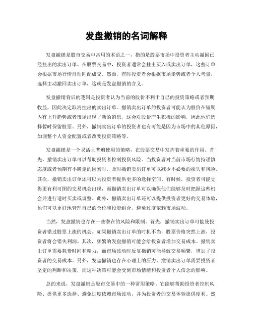发盘撤销的名词解释