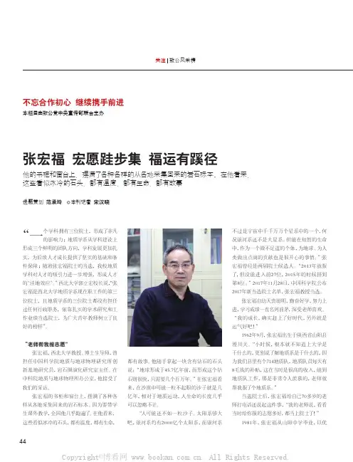 张宏福 宏愿跬步集 福运有蹊径