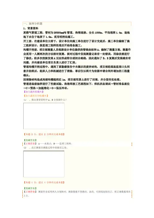 2020一级建造师一建试题城市管道工程(四)