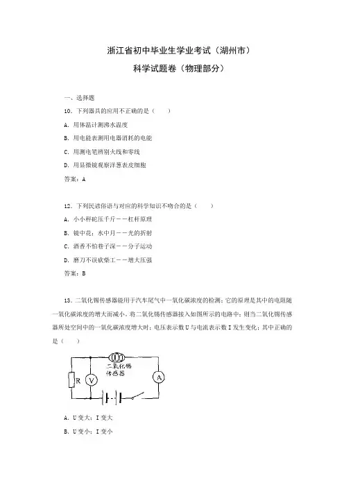 湖州市中考科学试题及答案(物理部分)