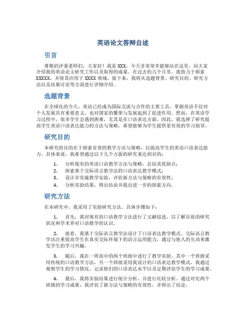英语论文答辩自述