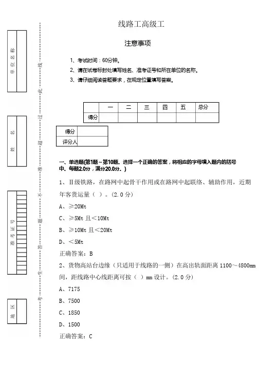 新版线路工高级技能鉴定1