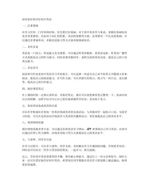 如何更好的学好初中英语