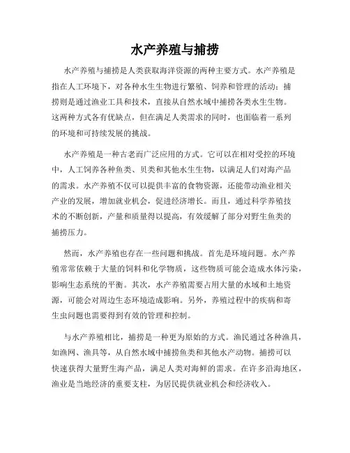 水产养殖与捕捞