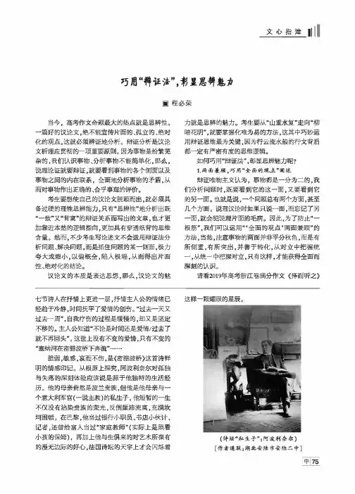 巧用“辩证法”,彰显思辨魅力