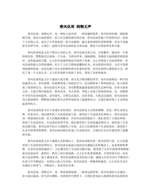 春风化雨 润物无声