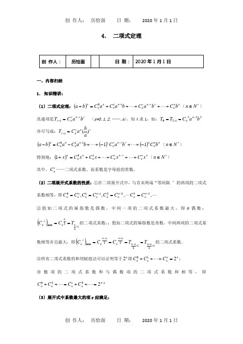 高三数学第一轮复习 二项式定理 试题