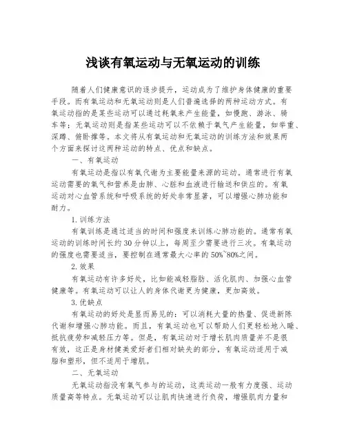浅谈有氧运动与无氧运动的训练