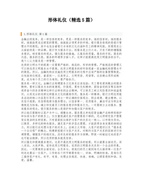形体礼仪(精选5篇)