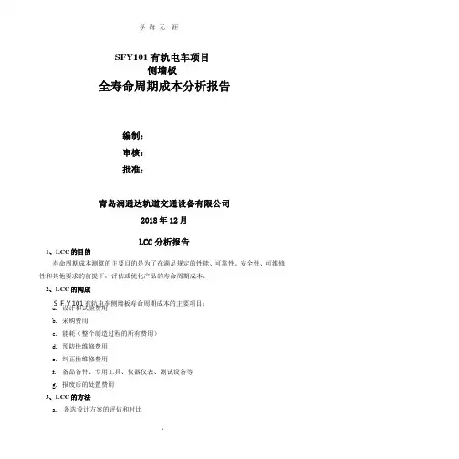全寿命周期成本分析报告.pptx