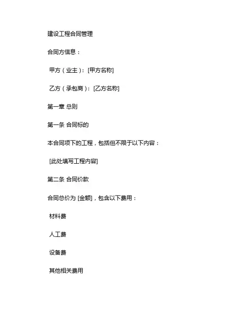 建设工程合同管理pdf下载