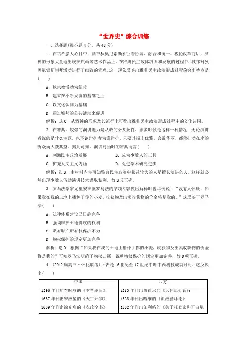 高考历史二轮复习“世界史”综合训练