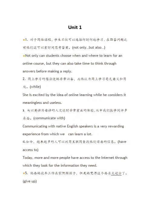 新视野大学英语1课后翻译(汉译英)