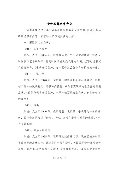 女装品牌名字大全