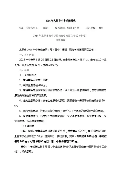2014年太原市中考分数线