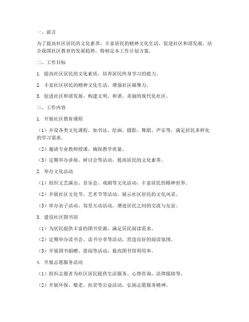 社区教育文化工作计划方案