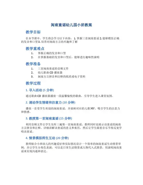 闽南童谣幼儿园小班教案