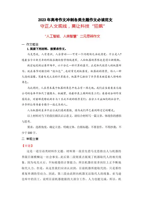 人工智能、人类智慧”二元思辨作文例文