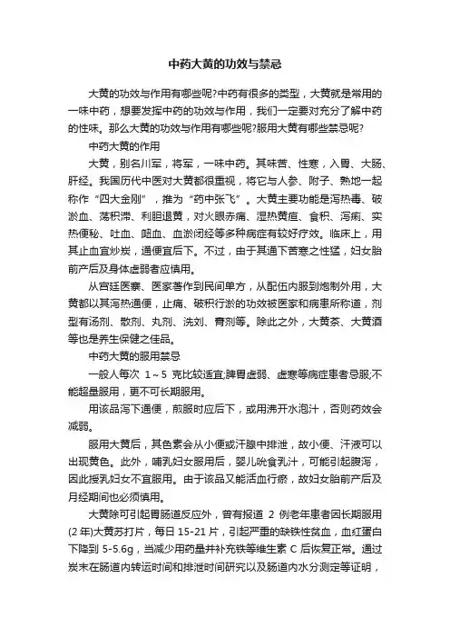 中药大黄的功效与禁忌
