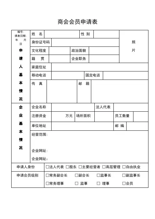 商会申请表