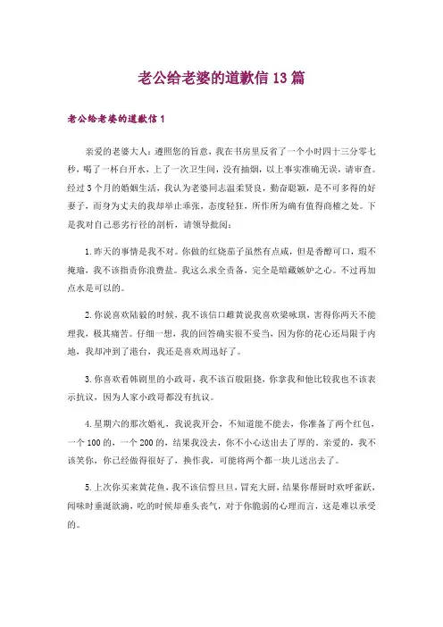 老公给老婆的道歉信13篇
