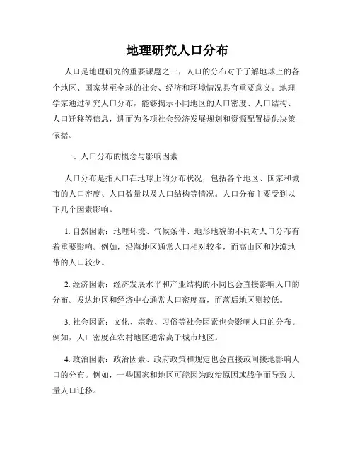 地理研究人口分布