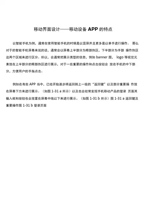 移动界面设计