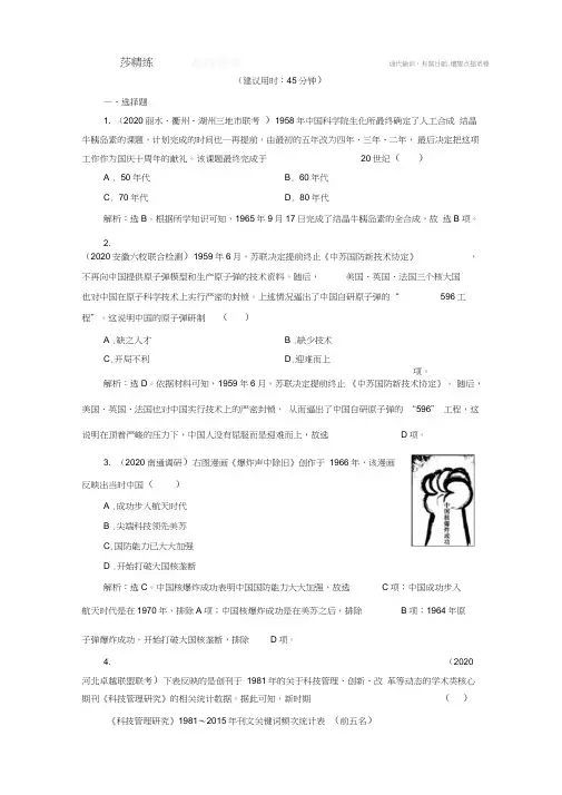 2021年高考历史(人民版)一轮复习：第40讲精练——高效作业