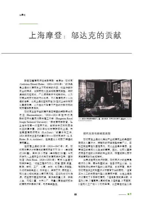 上海摩登：邬达克的贡献
