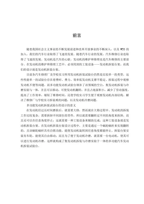 发动机翻转实验台架毕业设计说明书主体部分[管理资料]
