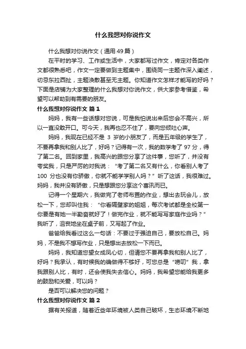 什么我想对你说作文