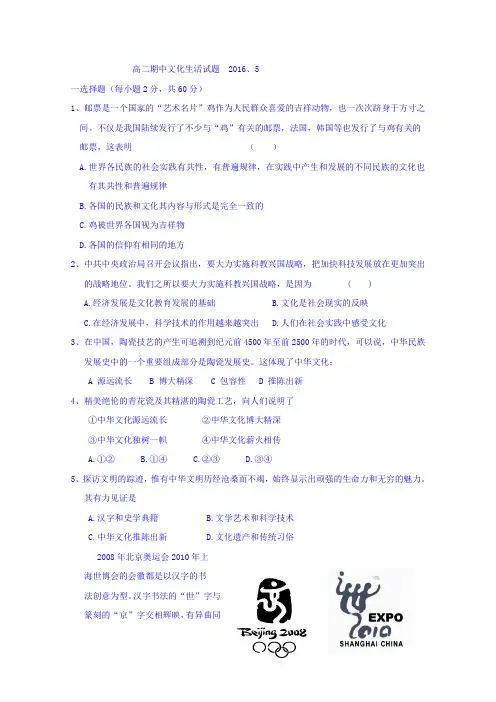 湖北省十堰市第二中学2015-2016学年高二文化生活检测试题Word版无答案