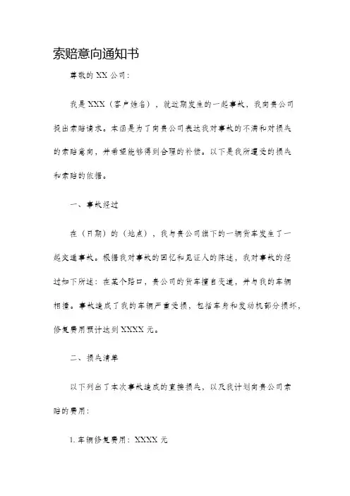索赔意向通知书