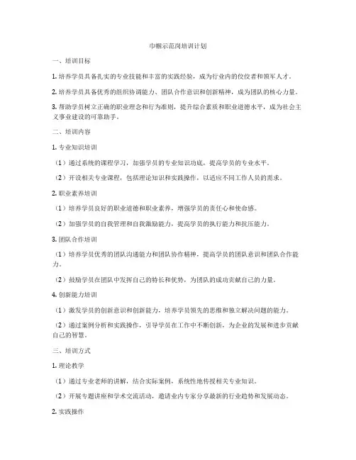 巾帼示范岗培训计划