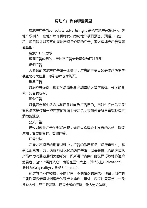 房地产广告有哪些类型