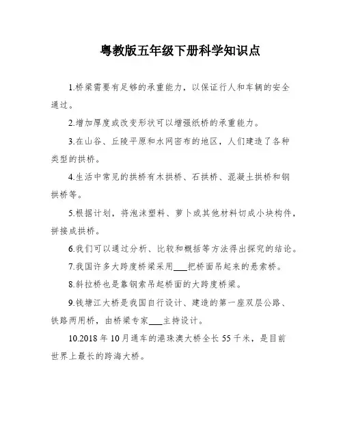 粤教版五年级下册科学知识点