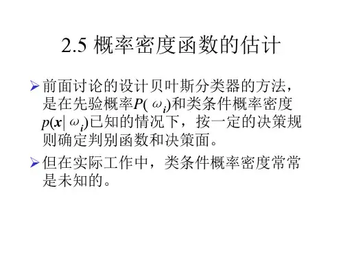 概率密度函数的估计