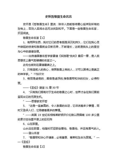 史怀哲敬畏生命名言