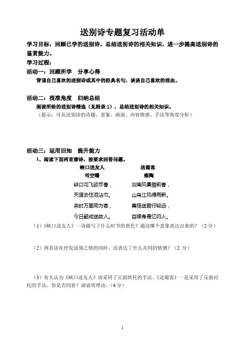 送别诗教案