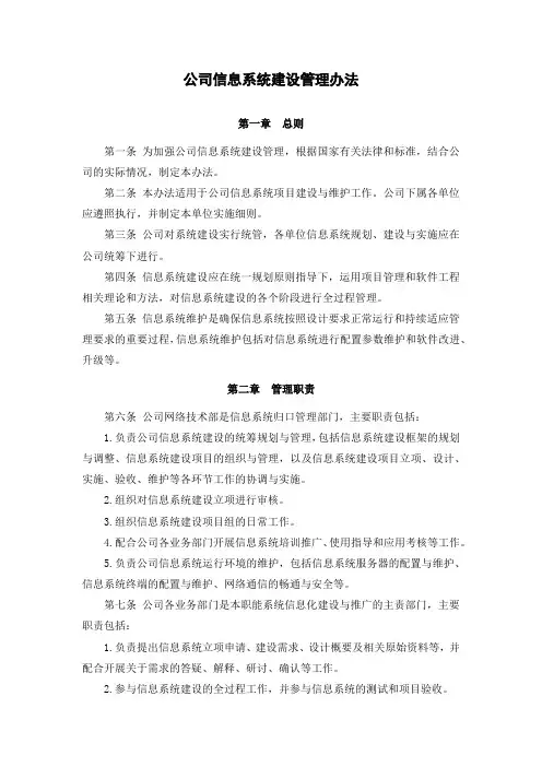 公司信息系统建设管理办法
