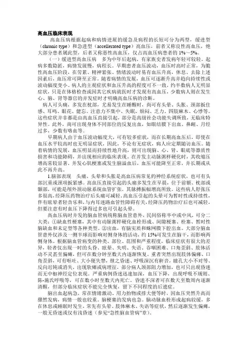 高血压临床表现