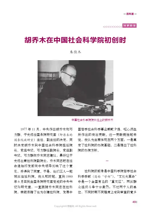 15784617_胡乔木在中国社会科学院初创时________