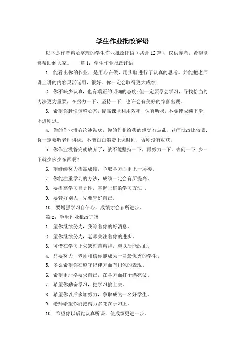 学生作业批改评语
